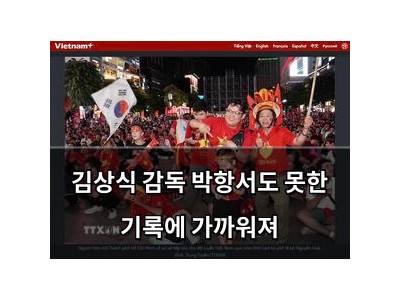 김상식 감독 박항서도 못한 기록에 가까워져
