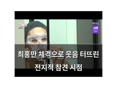 최홍만 체격으로 웃음 터뜨린 전지적 참견 시점