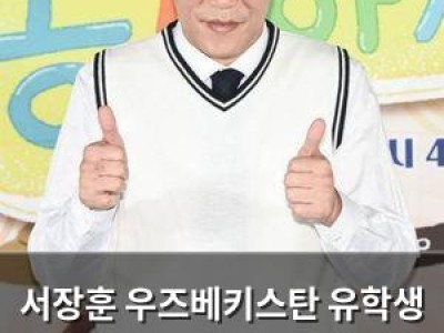 서장훈 우즈베키스탄 유학생 말에 공감 결혼 급하면 이상해