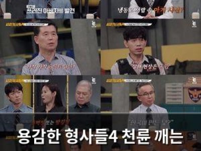 용감한 형사들4 천륜 깨는 범죄에 분노