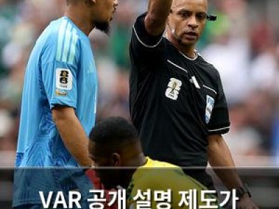 VAR 공개 설명 제도가 웃음 유발 남아프리카공화국 선수들 반응이 흥미로운 이유