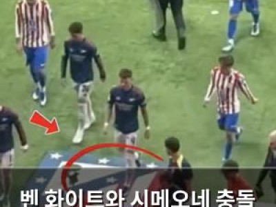 벤 화이트와 시메오네 충돌 사태 아스날 팬들 분노