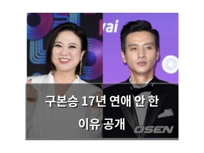 구본승 17년 연애 안 한 이유 공개
