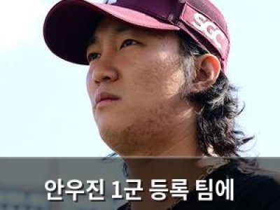 안우진 1군 등록 팀에 도움될까 걱정되는 분위기