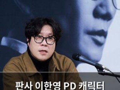판사 이한영 PD 캐릭터 연관성에 특정 인물 흉내내는 건 아냐