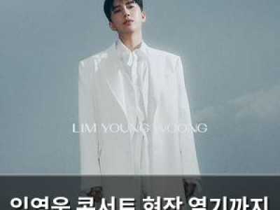 임영웅 콘서트 현장 열기까지 전해져 팬들 환호