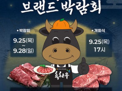 제주SK 흑한우 박람회 열고 지역 브랜드 홍보 나서