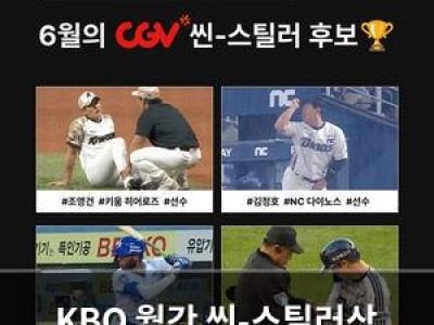 KBO 월간 씬-스틸러상 6월 후보 공개