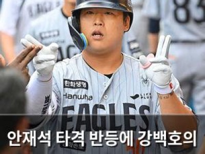 안재석 타격 반등에 강백호의 도움이 있었나 봄