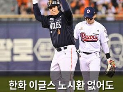 한화 이글스 노시환 없어도 타율 1위 기록