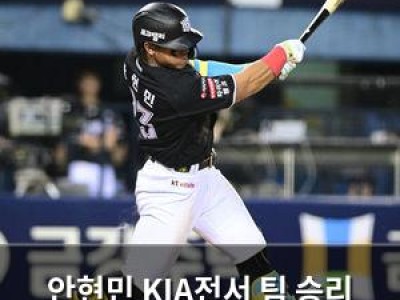 안현민 KIA전서 팀 승리 이끌며 핵심 타자 역할