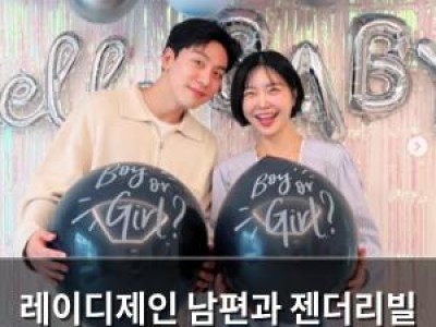 레이디제인 남편과 젠더리빌 파티 했대