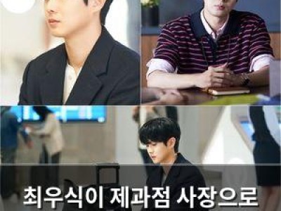 최우식이 제과점 사장으로 변신 우주메리미 주목