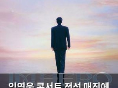 임영웅 콘서트 전석 매진에 팬들 환호