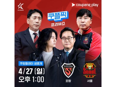 쿠팡플레이 월드컵 경기 중계에 이어 K리그도 중계 결정