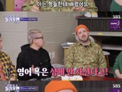 돌싱포맨 이혼 남성들 허리가 뻐근해지는 이유