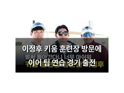 이정후 키움 훈련장 방문에 이어 팀 연습 경기 출전