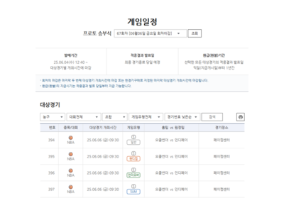 프로토 승부식 67회차 NBA 파이널 1차전 대상으로 발매 시작