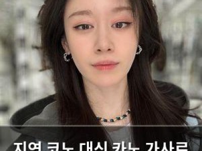 지연 코노 대신 카노 가사로 심경 드러내