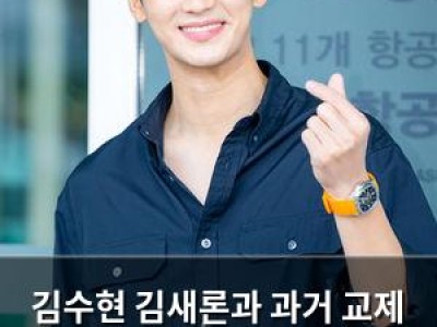 김수현 김새론과 과거 교제 의혹에 넉오프 보류·팬미팅 취소