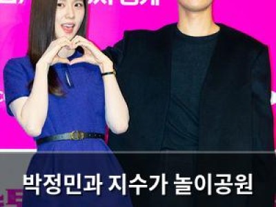 박정민과 지수가 놀이공원 데이트 했다는 소문에 팬들 반응 폭발