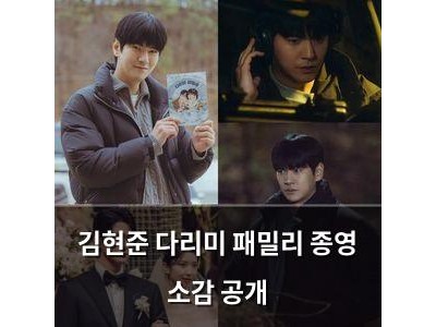 김현준 다리미 패밀리 종영 소감 공개