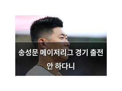 송성문 메이저리그 경기 출전 안 하다니
