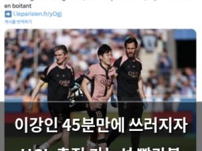 이강인 45분만에 쓰러지자 UCL 출전 가능성 빨간불