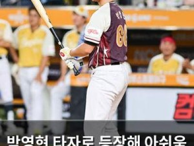 박영현 타자로 등장해 아쉬움 털어놓는 장면
