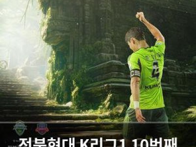 전북현대 K리그1 10번째 우승 달성 앞둬