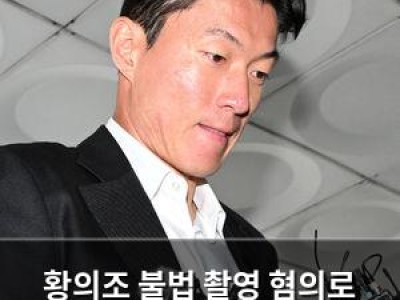 황의조 불법 촬영 혐의로 징역형 집행유예 선고