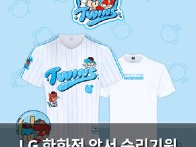 LG 한화전 앞서 승리기원 시구에 나서