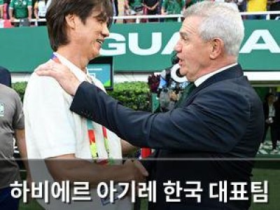 하비에르 아기레 한국 대표팀 감독 후보로 거론돼