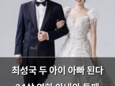 최성국 두 아이 아빠 된다 24살 연하 아내와 둘째 출산 소식