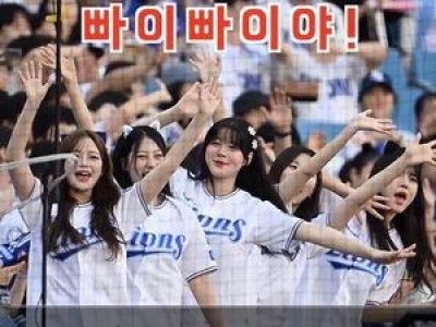 삼성 치어리더들 삼진송에 맞춰 율동 퍼포먼스