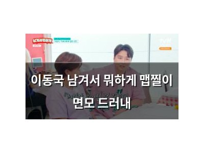 이동국 남겨서 뭐하게 맵찔이 면모 드러내