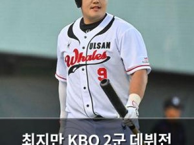 최지만 KBO 2군 데뷔전 출전