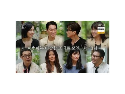 오래된 만남 3기 싱글 연예인들 외로움 풀어내며 반전 노려나
