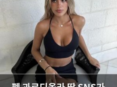 펩 과르디올라 딸 SNS가 시티 팬들 관심 집중