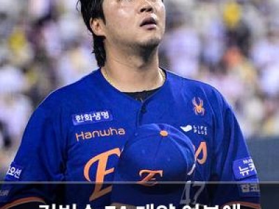 김범수 FA 계약 여부에 관심 집중