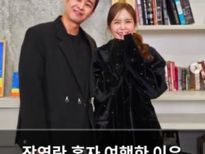 장영란 혼자 여행한 이유 공개