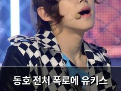 동호 전처 폭로에 유키스 동호 모두 허위사실 강경 대응 예고