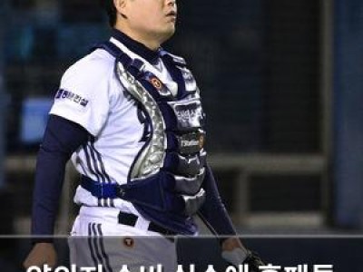 양의지 수비 실수에 홈팬들 분노