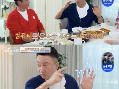 절친 토큐멘터리 4인용식탁 방송 후 팬들 반응 뜨거운 이유