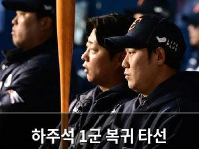 하주석 1군 복귀 타선 침체에 희망 불어넣나