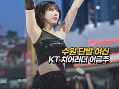 치어리더 이금주 KT 경기장에서 응원 중