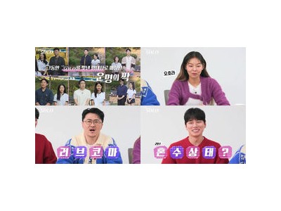 나는 솔로 24기 랜덤 데이트에 핑크빛 마법 펼쳐져