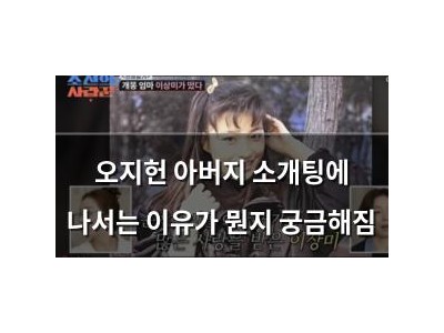 오지헌 아버지 소개팅에 나서는 이유가 뭔지 궁금해짐