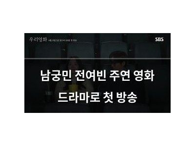 남궁민 전여빈 주연 영화 드라마로 첫 방송