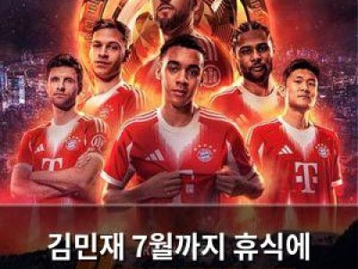 김민재 7월까지 휴식에 집중한다고 해